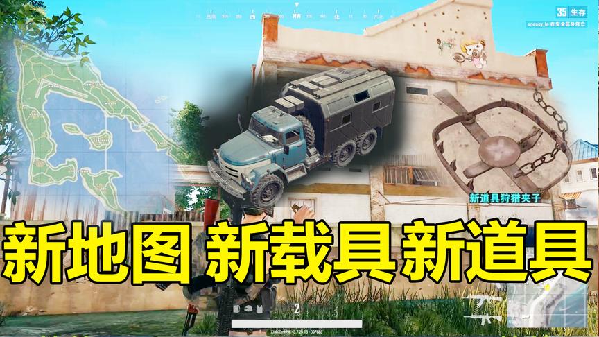 绝地求生：新版陷阱将上线，地雷却更受欢迎，或成决赛圈神器