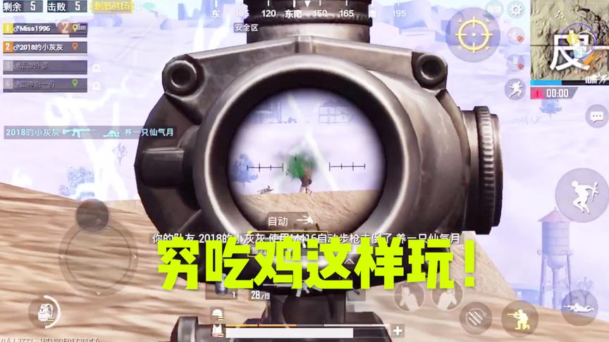 刺激战场十七：拼命抢了人机一把步枪，没想到最后吃鸡了！