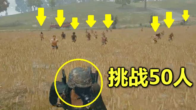绝地求生：遇到50个疯子，拿着平底锅追了我整张地图，太可怕了