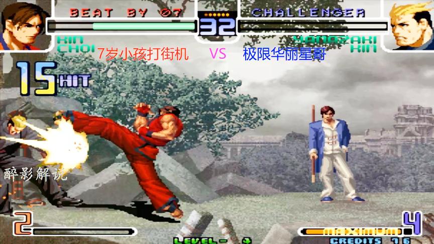 拳皇2002：金家藩这套16连已经超神，这技术在游戏厅会被膜拜