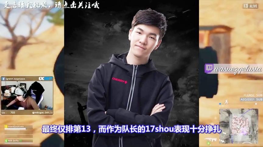 绝地求生：龙珠鸡皇杯蛇队夺冠！17shou战队仅排第13，赛后甩锅！