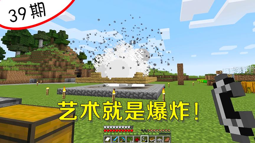 我的世界阿阳39：炸掉自己房子是种怎样的体验？我想到了这句话！