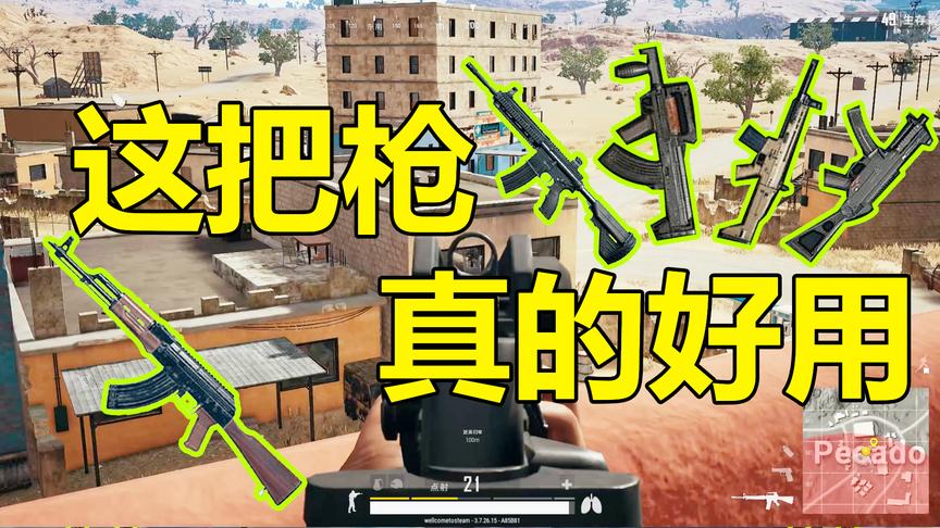 韦神说这是最辣鸡的一把枪，出国比赛却说这把枪太好用了，打脸呀
