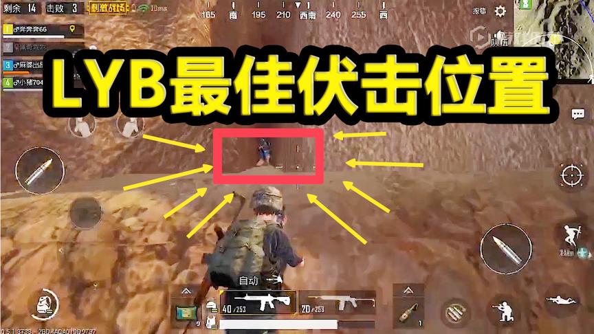 刺激战场：沙漠LYB最佳伏击位置，吉利服都out了，得此地者得天下