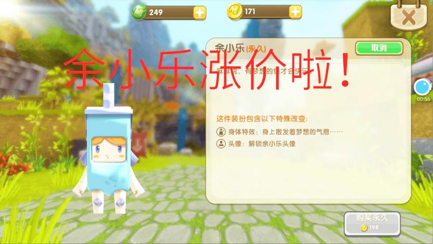 迷你世界：200迷你币才能解锁余小乐皮肤！现在余小乐居然这么贵