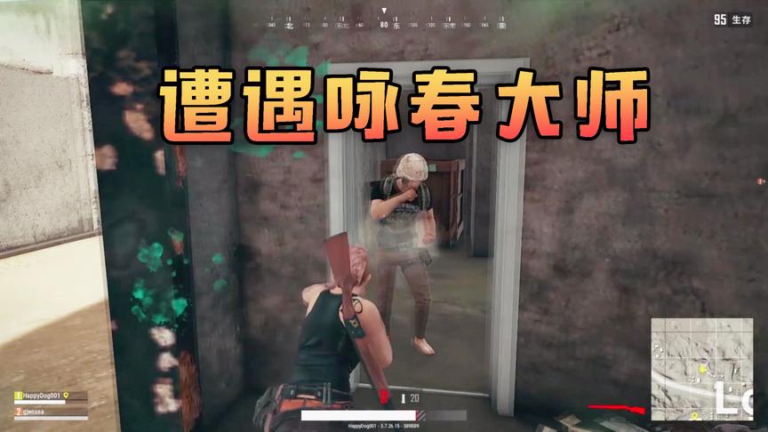 吴宝宝玩绝地求生遭遇咏春拳高手 差点被打的面目全非