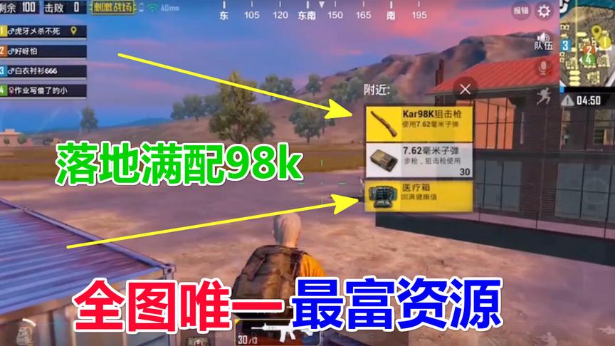 刺激战场：全图唯一最富资源，落地98k+三级套这地方你去过吗？