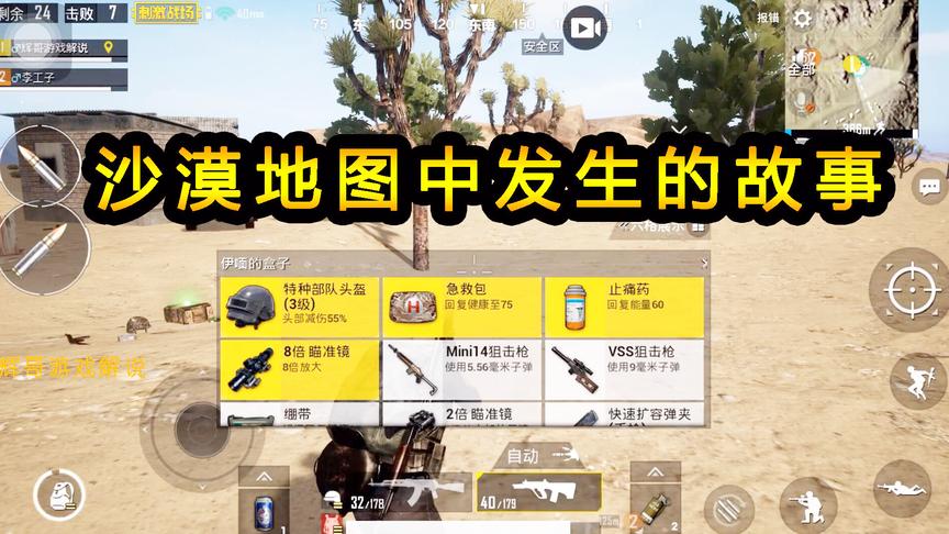 刺激战场：沙漠地图中发生的故事，孤狼小组秘密行动，深入大后方
