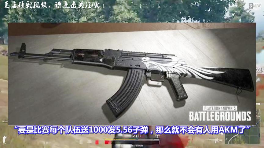 绝地求生：为何职业赛场AKM出场率居高不下？原因在于这3点！