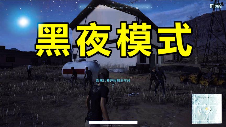 绝地求生：新出的黑夜模式，空投里面捡照明弹