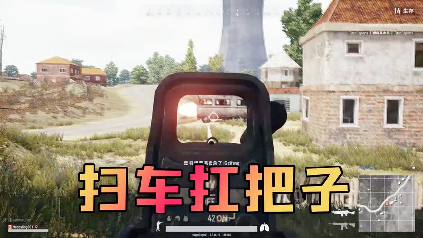 吴宝宝玩绝地求生手持400发子弹 没有车能逃脱他的魔爪