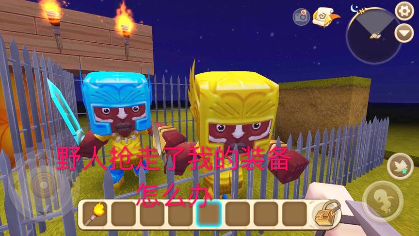 迷你世界：野人抢走了我的装备，还自己穿上了，野人是不是成精了