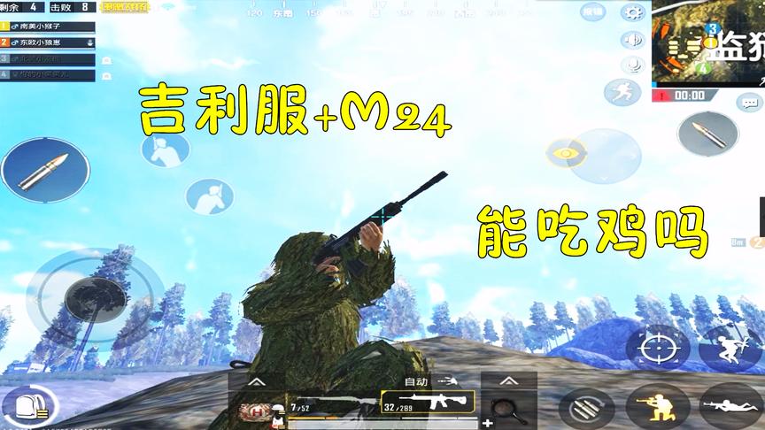 刺激战场：这才是天选之人，“吉利服＋M24”一枪没开也能吃鸡