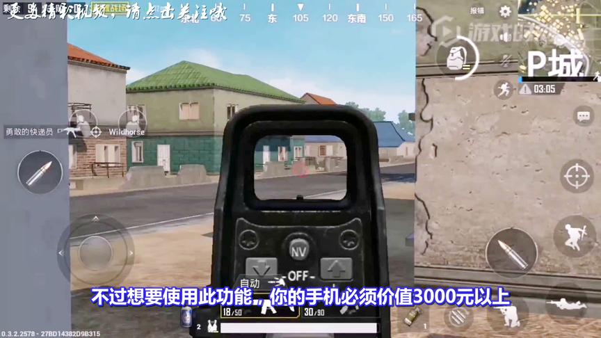 刺激战场：想用这个逆天功能，你必须使用3000元以上的手机！