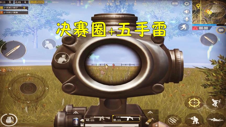 刺激战场：决赛圈2V1，我直接丢了五个手雷，却没想到这样吃鸡