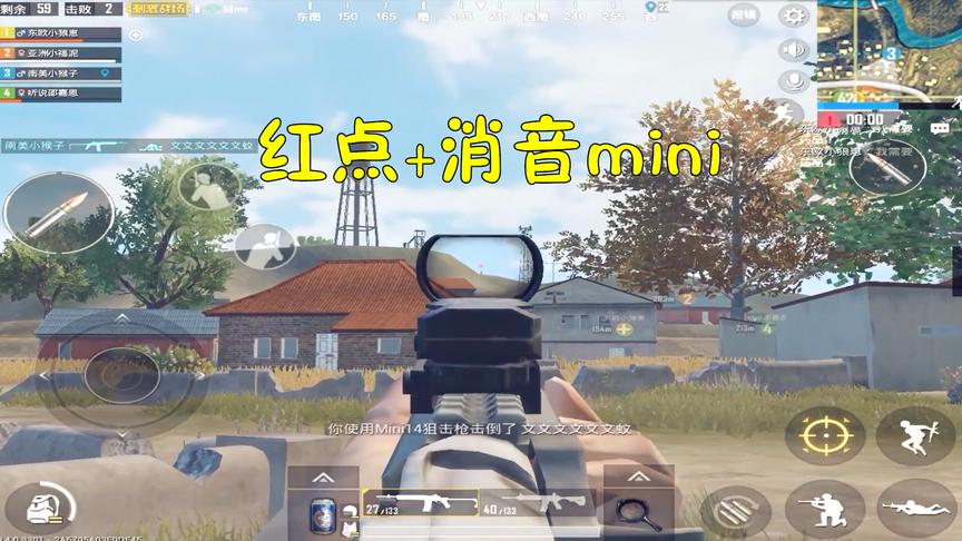 刺激战场：敌人包围队友，一把红点Mini教他们做人，成功灭队