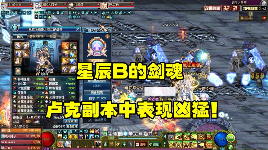 DNF：当我遇到一个星辰B的剑魂，我才明白B套没辣鸡！