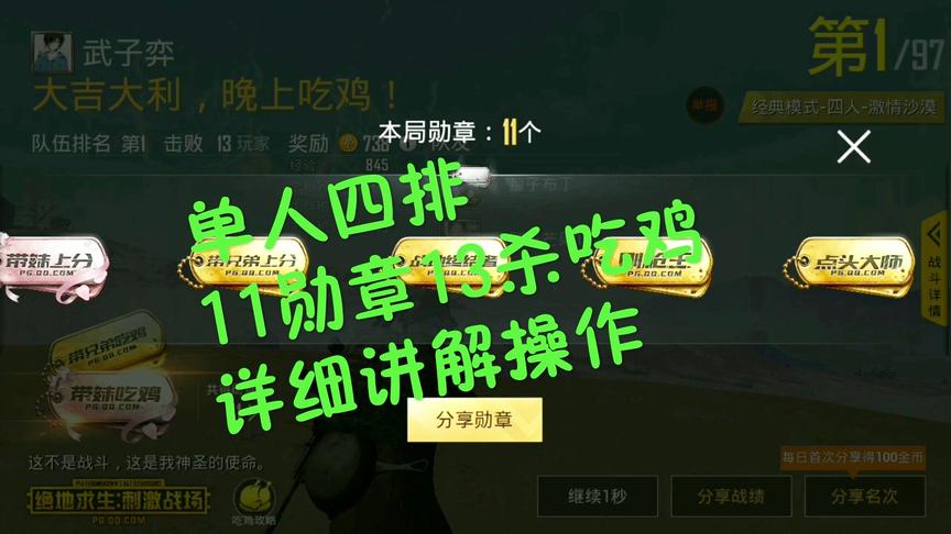 刺激战场：决赛圈单人一打四 全灭对手 11个徽章 13杀强势吃鸡