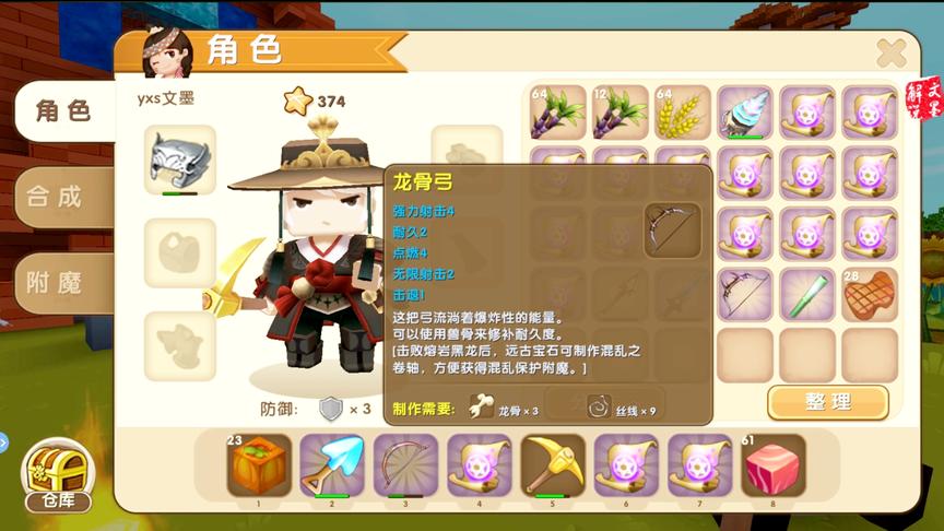 迷你世界打造龙骨弓 三组皮革还不够
