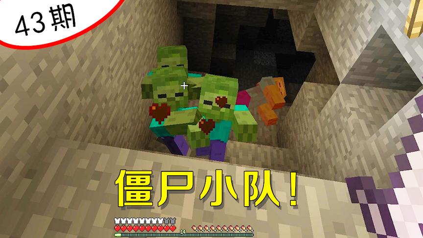 我的世界阿阳43：探寻刷怪笼遇到一支小队拦截？我却很开心！