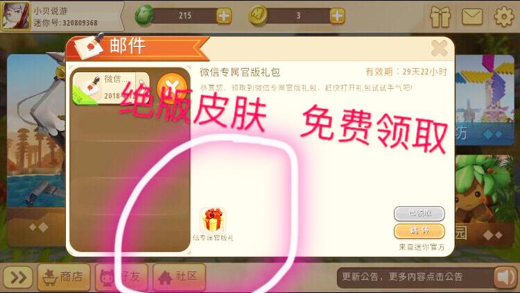 迷你世界：教你免费领取官方礼包，绝版皮肤迷你豆碎片应有尽有！