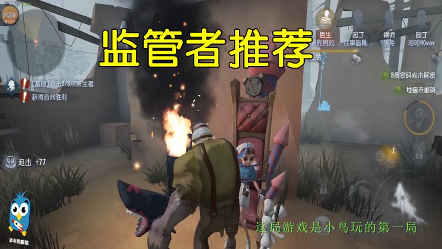 第五人格：新手玩家想玩监管者该选哪个角色？这3个很适合！