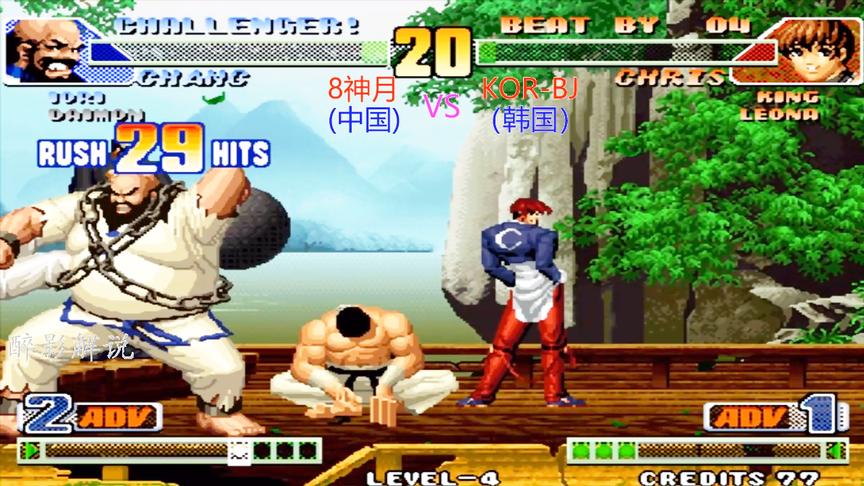 拳皇98c：陈国汉一套29连征服克里斯，国内高手8神月大战韩国玩家