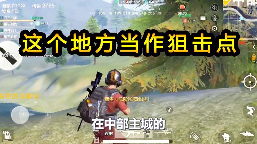 荒野行动：这个地方当作狙击点，一览无余的练枪法，打远距离敌人