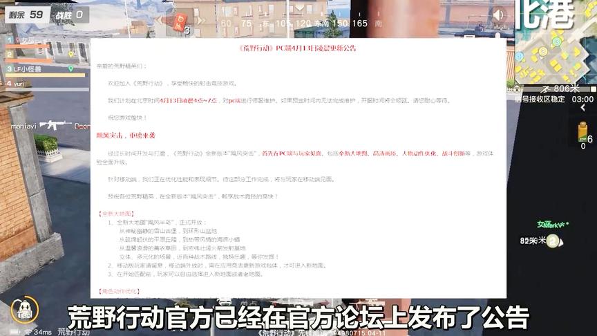 荒野行动新地图将在13日上线，一分钟带你了解明天的更新详情