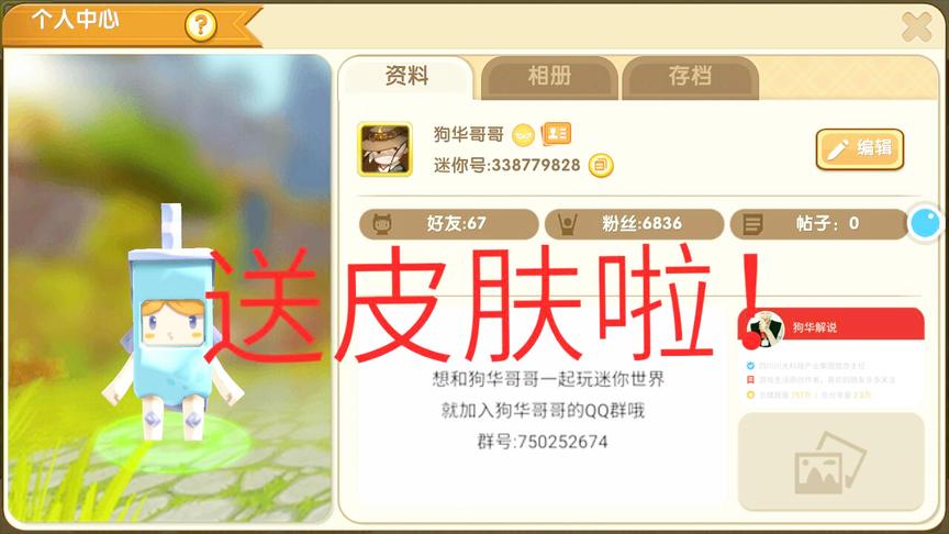 迷你世界：狗华哥哥免费送皮肤余小乐！限量50个，先到先得哦！