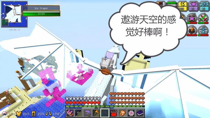 我的世界虚无世界61：冰龙骑士星，飞翔吧偶滴龙！
