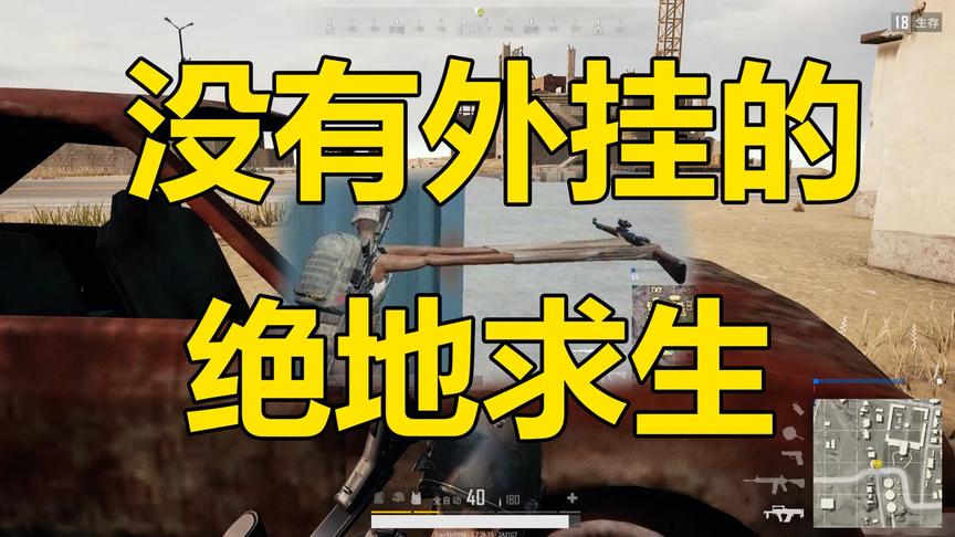 绝地求生：唯一没有外挂的平台，玩家已达500万
