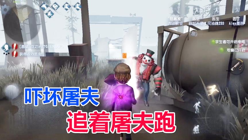 第五人格：最善良的屠夫，被慈善家追着跑，到底发生了什么？