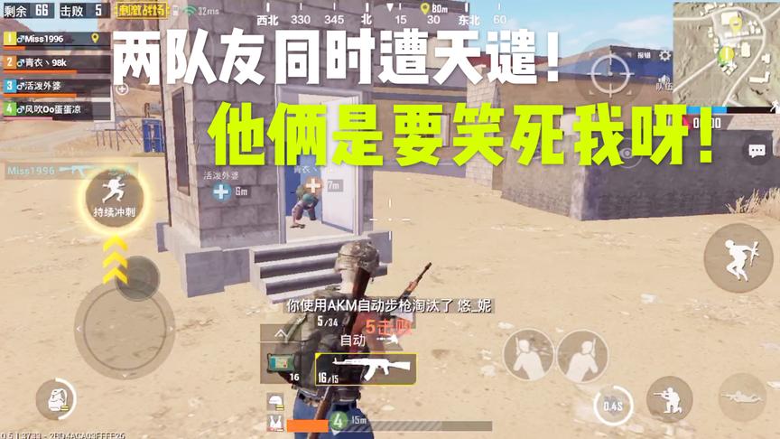 刺激战场十七：回头一看，俩队友笑死我了！竟然同时遭天雷轰？