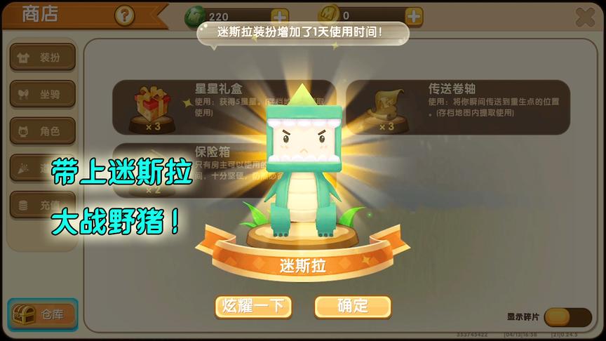 迷你世界：带着迷斯拉出游打怪兽