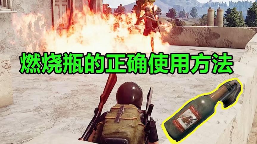 绝地求生：火瓶兽进化