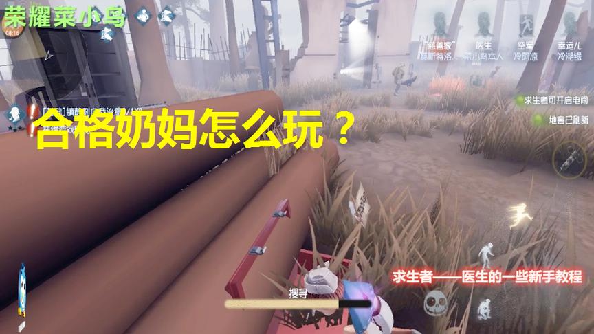 第五人格：新手怎么玩好医生？这份教程教你成为合格的奶妈！