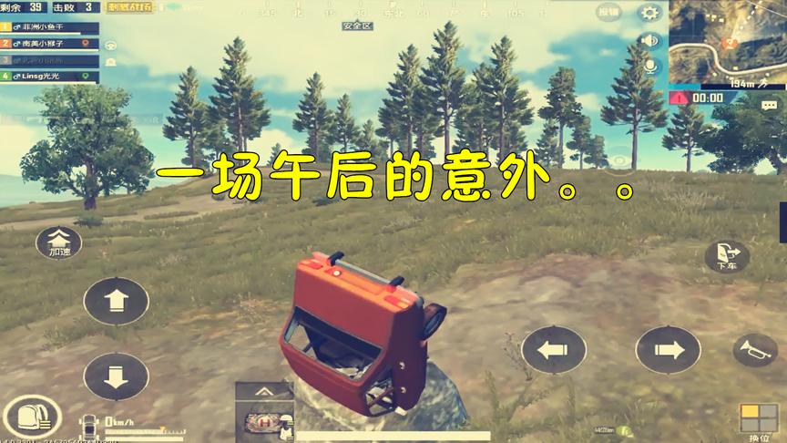 刺激战场：你见过哪些奇奇怪怪的吃鸡意外，我这车技算吗？