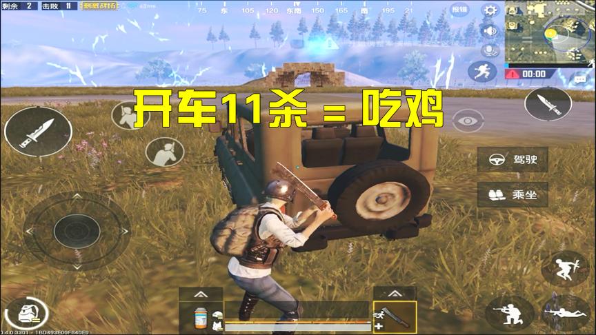 刺激战场：吃鸡界的极品飞车，看我如何做到整局没带一把枪！