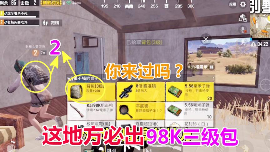 刺激战场：这个地方必出98k三级包，跳三次，出两把98k，我发四！