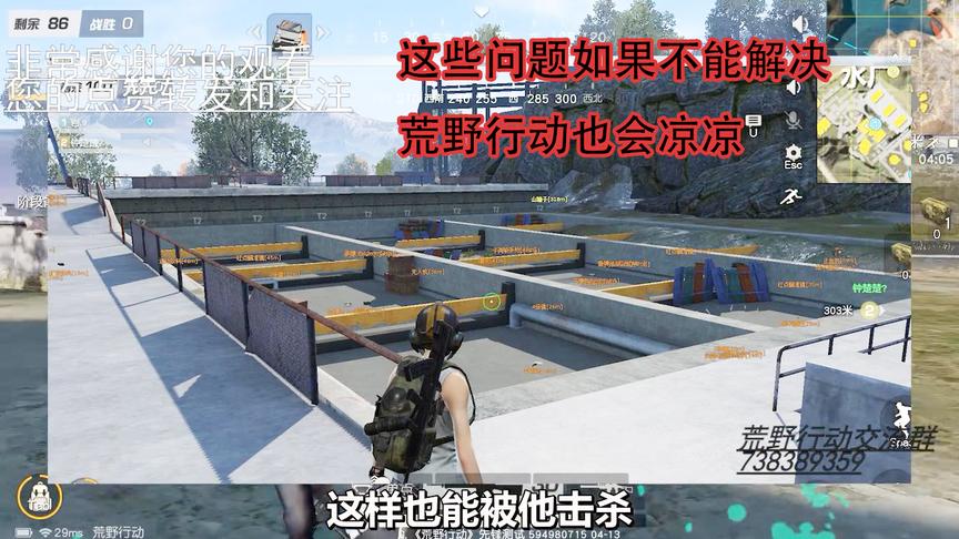 荒野行动中这两个问题能否妥善解决，直接决定了这款游戏的命运