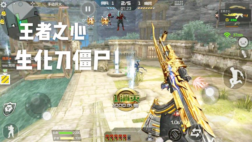 CF手游十七：王者套装全程激情刀僵尸，花了钱的武器果然很强！