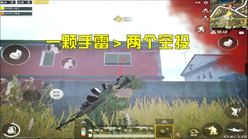 刺激战场：捡两个空投，不如丢一个手雷实在！吃鸡放大招