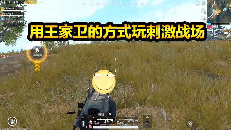 绝地求生：用王家卫方式解读刺激战场