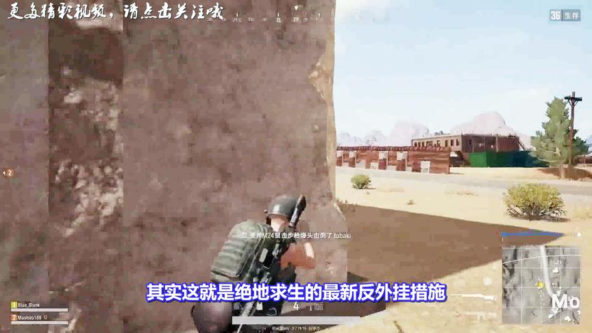 绝地求生：蓝洞每天3次暗更新，外挂作者崩溃！网友：挂确实少了