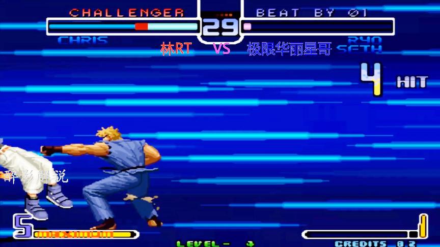 拳皇2002：坂崎良连出两次隐藏大招，滴血翻盘征服克里斯