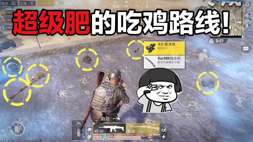 刺激战场最高效吃鸡方法！这么玩是真滴肥！