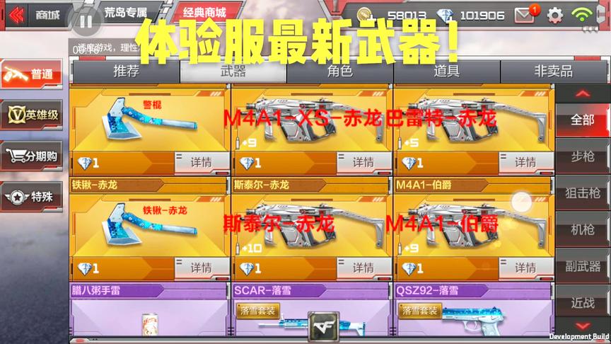 CF手游十七：体验服最新上架稀有武器，有哪几把是你喜欢的呢？