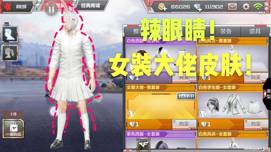 CF手游十七：简直是辣眼睛！体验服这女装大佬服饰是要上天呀！