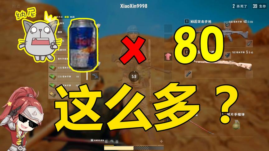 绝地求生：玩家在一座城里搜了80瓶饮料，仔细一看却发现不对劲！